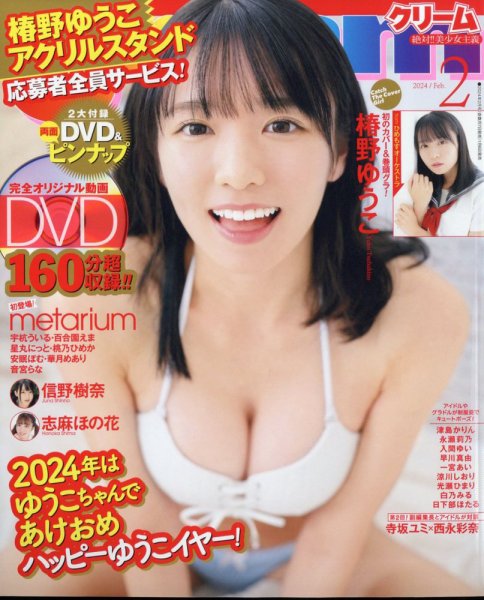 Cream（クリーム） 2024年2月号 (発売日2024年01月06日) 表紙