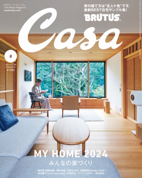 CasaBRUTUS(カーサブルータス) 2024年2月号 (発売日2024年01月09日