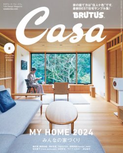 CasaBRUTUS(カーサブルータス) 2024年2月号 (発売日2024年01月09日 