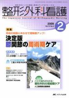 整形外科看護 2月号 表紙