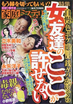 家庭ミステリー 2024年2月号 (発売日2024年01月06日) 表紙