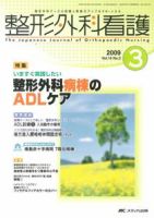 整形外科看護 3月号 表紙