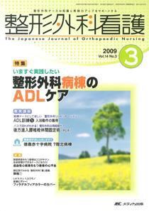 整形外科看護 3月号 (発売日2009年02月12日) 表紙