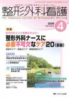 整形外科看護 4月号 表紙