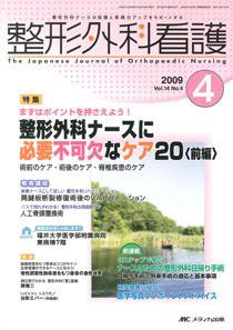 整形外科看護 4月号 (発売日2009年03月12日) 表紙