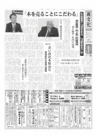 新文化 3495号 表紙