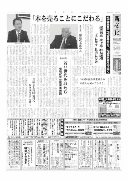 新文化 3495号 (発売日2024年01月11日) 表紙