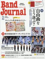 バンドジャーナル 2024年2月号 表紙