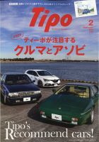 Tipo（ティーポ） 2024年2月号 表紙