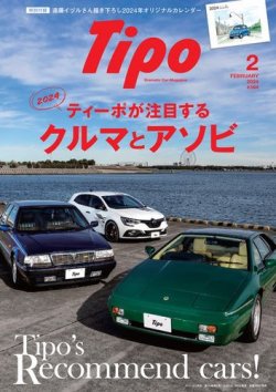 Tipo（ティーポ） 2024年2月号 (発売日2024年01月06日) 表紙