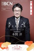 週刊BCN vol.1997 表紙