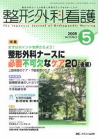 整形外科看護 5月号 表紙
