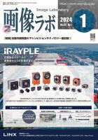 画像ラボ 2024年1月号 表紙