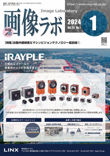 画像ラボ 2024年1月号 (発売日2024年01月05日) 表紙