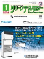 JGC 業務用集塵セル