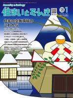 住まいとでんき 2024年1月号 表紙