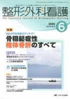 整形外科看護 6月号 表紙