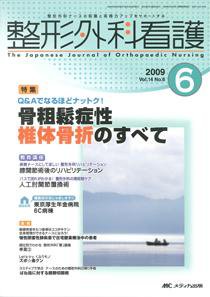 整形外科看護 6月号 (発売日2009年05月12日) 表紙