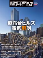 日経アーキテクチュアのバックナンバー (2ページ目 15件表示) | 雑誌/定期購読の予約はFujisan