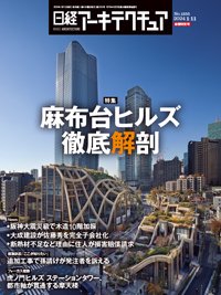 日経アーキテクチュア 24年1月11日号 (発売日2024年01月11日) 表紙