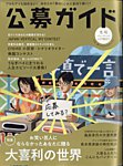 公募ガイド 2024年2月号の表紙