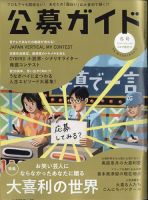 公募ガイド 2024年2月号 表紙