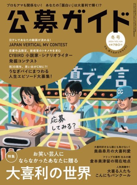 公募ガイド 2024年2月号 (発売日2024年01月09日) 表紙