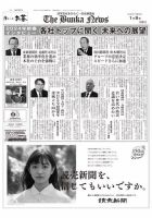 The Bunka News 2024年01月09日発売号 表紙