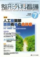 整形外科看護 7月号 表紙