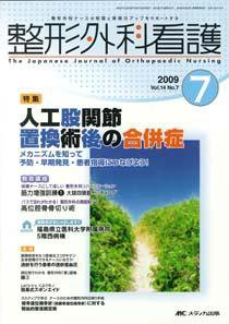 整形外科看護 7月号 (発売日2009年06月12日) 表紙