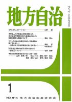 月刊　地方自治 2024年1月号 表紙