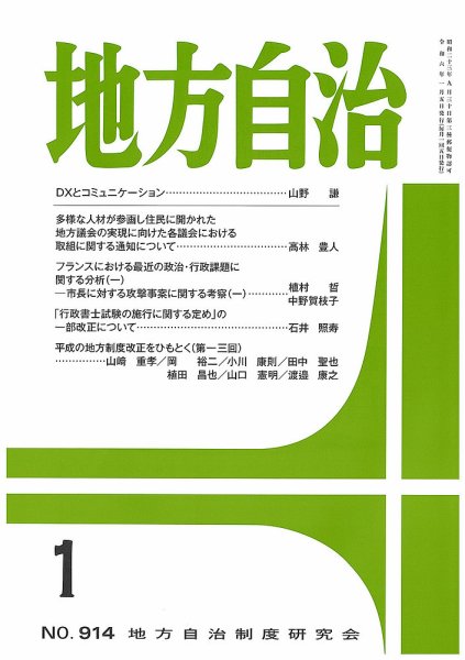 月刊　地方自治 2024年1月号 (発売日2024年01月05日) 表紙