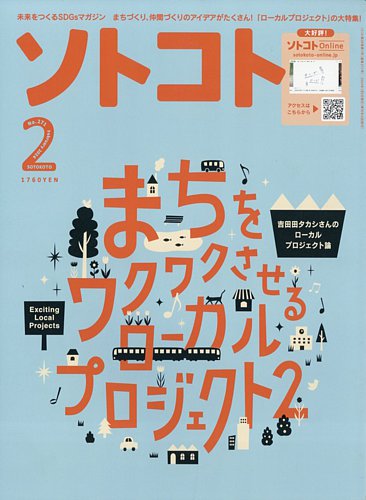 雑誌 ソトコト 2020年2月〜2023年3月 20冊セットアート/エンタメ