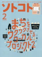ソトコト 2024年2月号 表紙