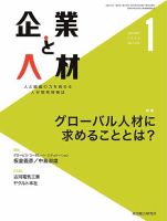 企業と人材 2024.1月号 表紙