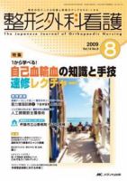 整形外科看護 8月号 表紙
