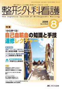 整形外科看護 8月号 (発売日2009年07月12日) 表紙