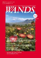 WANDS（ウォンズ）3冊セット ワイン＆スピリッツ専門誌「ウォンズ」
