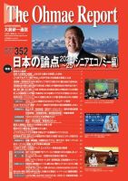 大前研一通信 2024年01月10日発売号 表紙