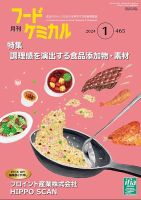 月刊フードケミカル 2024年1月号 (発売日2024年01月10日) 表紙