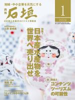 月刊 石垣 2024年1月号 表紙