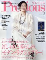 Precious（プレシャス）のバックナンバー | 雑誌/電子書籍/定期購読の