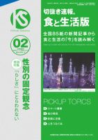 切抜き速報食と生活版  2024年2号 (発売日2024年01月09日) 表紙