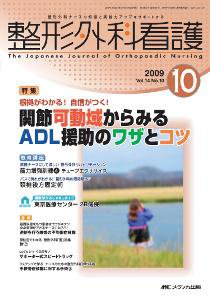 整形外科看護 10月号 (発売日2009年09月12日) 表紙