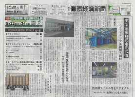 週刊循環経済新聞 1月8日号 表紙