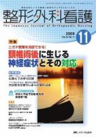 整形外科看護 11月号 表紙