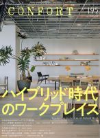 CONFORT（コンフォルト）のバックナンバー | 雑誌/電子書籍/定期購読の