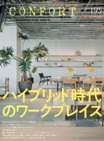 CONFORT（コンフォルト） 2024年2月号 (発売日2024年01月05日) 表紙