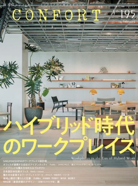 CONFORT（コンフォルト） 2024年2月号 (発売日2024年01月05日) 表紙
