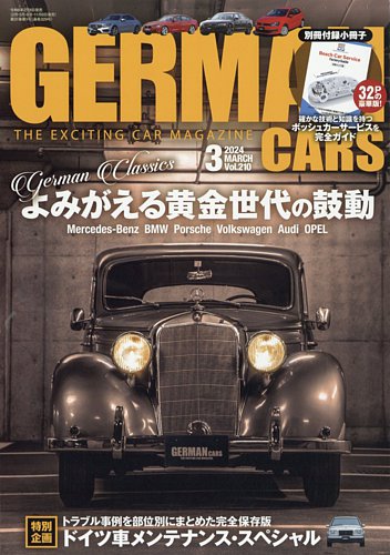GERMAN CARS（ジャーマンカーズ） 2024年3月号 (発売日2024年02月08日